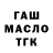 ГАШ Ice-O-Lator Boy Goeslaw
